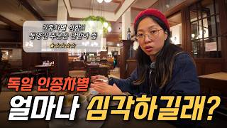 Download Lagu 유럽 인종 차별, 정말 심할까? MP3