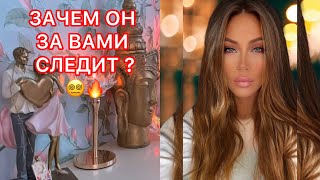 🛸ЗАЧЕМ ОН ЗА ВАМИ СЛЕДИТ?