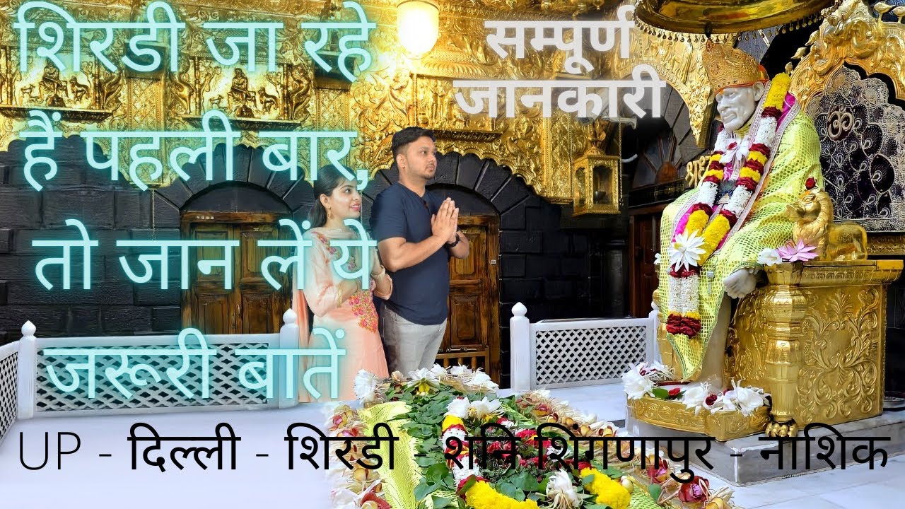 Complete Shirdi Guide to Plan Your Trip | UP - दिल्ली - शिरडी - शनि शिंगणापुर - नाशिक | (Part-1)