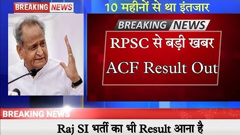 RPSC ACF Result Out ☺️। Raj ACF Result today latest news। RPSC forest range officer result news।