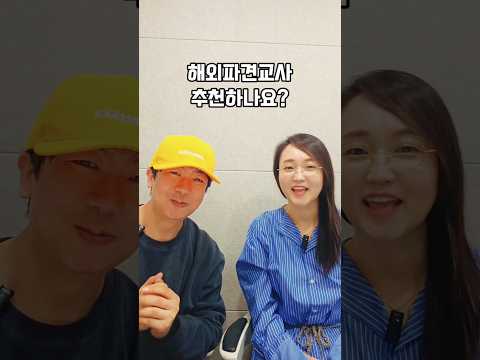파라과이 해외파견교사 합격 장미림 선생님 꿈터뷰 63호 조매꾸쌤 #해외파견교사