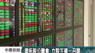 20120525-公視中晝新聞-美牛案6／12表決 綠提言焦土抗爭.mpg
