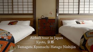 AIRBNB JAPAN KYOTO Yamagata Kyomachi Hatago Nishijin REVIEW やまがた京町旅籠西陣