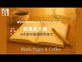 Chocolate Meteor 巧克力流星│Qixi 七夕情人節 Special │中英字幕唱歌#學英文 #love #song #music #lyrics #originalsong #jazz