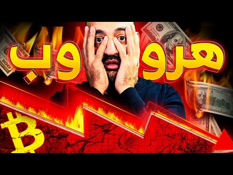 هروب من السوق أم مناورة تفاصيل خفية وتحركات غامضة آخر أخبار البتكوين و الكريبتو