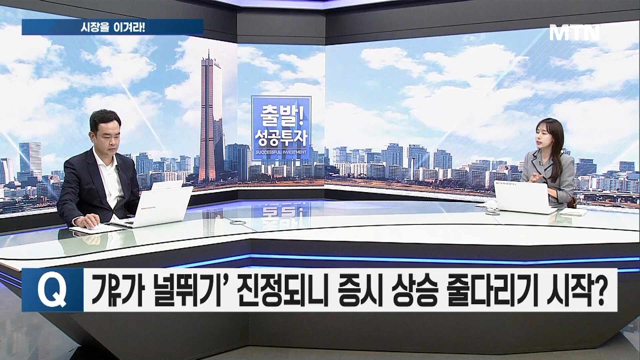 [시장을 이겨라] '유가 널뛰기' 진정되니 증시 상승 줄다리기 시작? / 머니투데이방송 (증시, 증권)