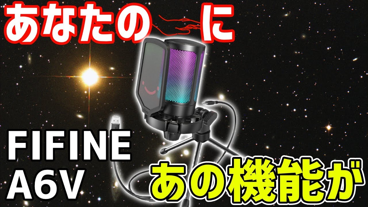 The FIFINE 