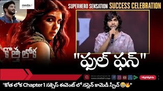 🤣 Naslen Hilarious Speech @ Kotha Lokah Super Hero Success Celebrations | Tollywood Fun Blast 💥