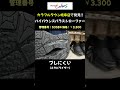 ローファーなのに跳ねるって何これ。3,300円は反則【ワークマン】 #shorts