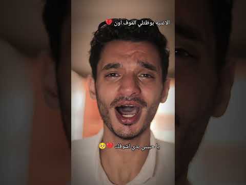يا غرام مني ضاع يا حبيبي بدي اشوفك بدي ترجع اوام