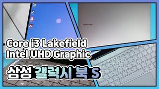 저전력 프로세서의 강점을 최대로 살린 노트북! / 삼성전자 갤럭시북S NT767XCM-K38 노트북 리뷰 [노리다]