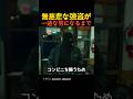 無慈悲な強盗が一途な男になるまで