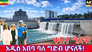Walking by the New Kebena Dam | Addis Ababa’s Most Beautiful Waterflow Ethiopia 2026 🇪🇹