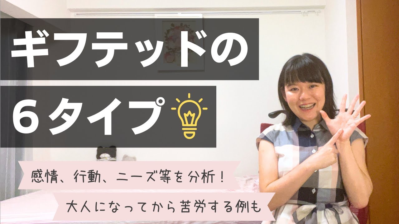 【欧米の研究紹介】ギフテッドは6つのタイプに分けられる