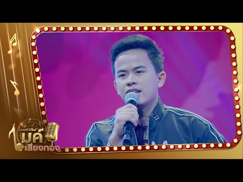 รายการแกรมมี่โกลด์ ไมค์เสียงทอง -  เจมส์ จตุรงค์ 【TEASER】