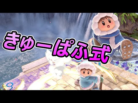 スマブラsp 15 アイスクライマーの新要素 変更点と特徴 ワザ一覧 大乱闘スマッシュブラザーズ スペシャル 攻略大百科