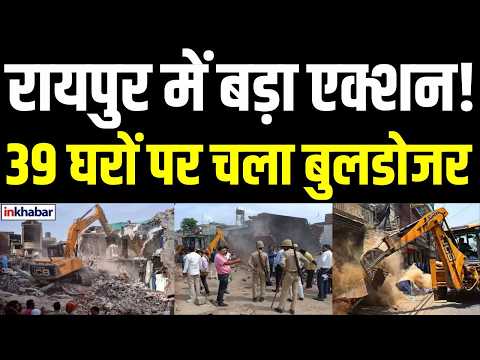 Raipur Bulldozer Action: Bulldozer action in Raipur's Rawatpura Phase-2, homeowners outraged!