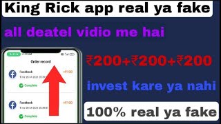 King Rick app || New earning app|| King rich app me recharge kare ya nahi|| all deatel in vision screenshot 5