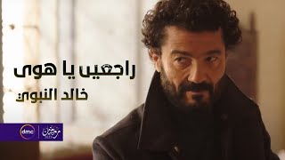 مسلسل راجعين يا هوى على شاشة dmc.. رمضان 2022