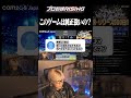 このゲームは純正強いの?【プロ野球ライジング】