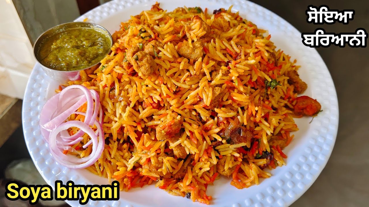 ⁣ਸੋਇਆ ਬਰਿਆਨੀ ਬਣਾਓ ਘਰੇ ਬਿਲਕੁਲ ਸੌਖੇ ਤਰੀਕੇ ਨਾਲ|Soya Biryani Recipe|Street food Soya biryani recipe|