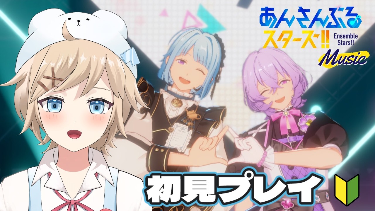 【#あんスタMusic｜完全初見 ＃ 11】まったり気になる曲プレイしていく～【白熊ギル / 新人VTuber】