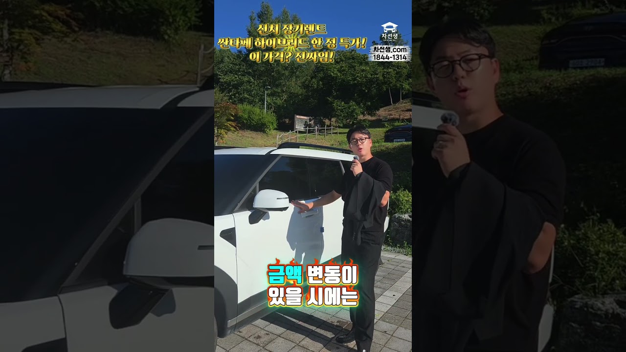 신차 장기렌트 싼타페 한정특가 차선생이 정답입니다.