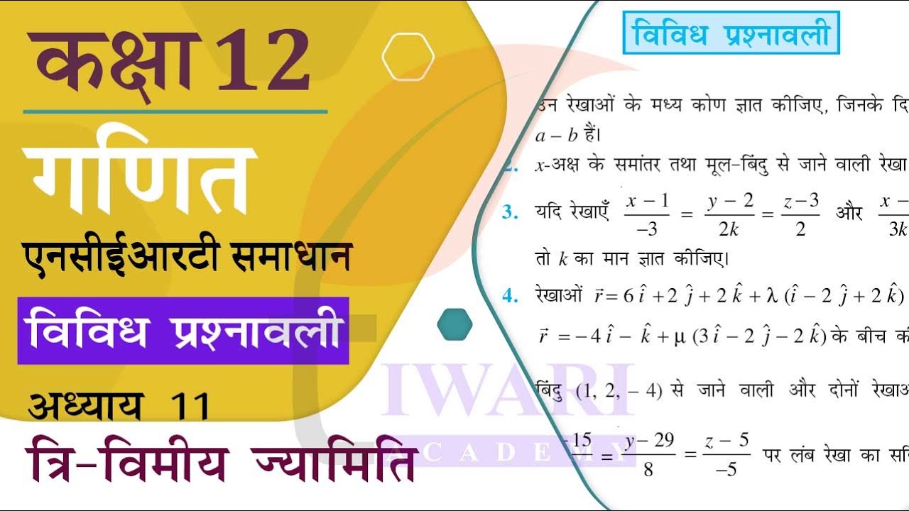 NCERT Solutions for Class 12 Maths Chapter 11 Miscellaneous Exercise 11 ...