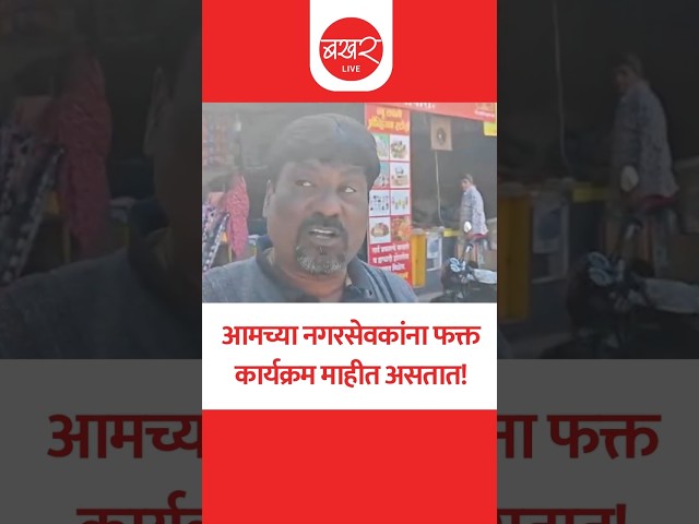 लोकांची घरं 4 मजली झाली, कधी कोसळतील सांगता येत नाही!