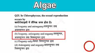 Algae mcq || tgt biology online classes || tgt biology practice set ||tgt biology (11)