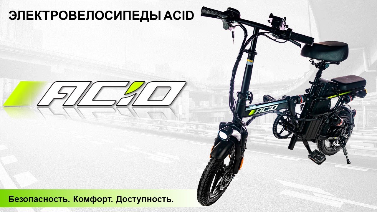 Электровелосипеды ACID. Компания NovaSport. 