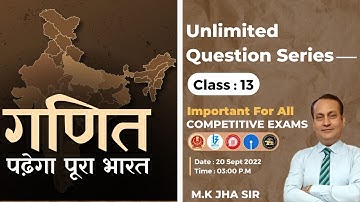 Maths Unlimted Questions For Competitive Exams | Class 13 | Maths By MK Jha