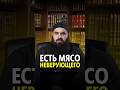 Можно ли есть мясо неверующего | Абдул-Вахид Алларо
