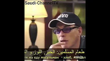 ماذا قال الممثل الامريكي فان دام عن النبي محمد صلي الله عليه وسلم 