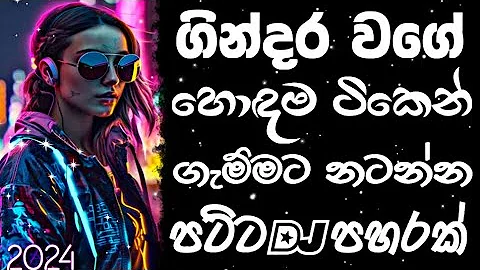 Dj remix 2024 Sinhala new song | Bass boosted | 2024 New song | sinhala song | Dj song sinhala |