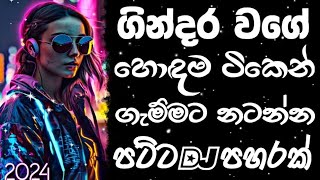 Dj remix 2024 Sinhala new song Bass boosted 2024 New song sinhala song Dj song sinhala