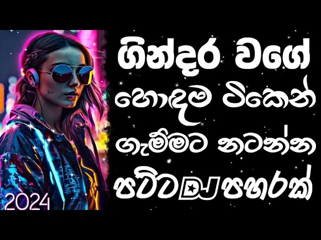 Dj remix 2024 Sinhala new song | Bass boosted | 2024 New song | sinhala song | Dj song sinhala | class=