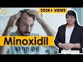 MINOXIDIL Hair Regrowth Results | Minoxidil Side Effects| Minoxidil for Hair Regrowth