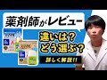 【薬剤師が解説】スマイルEXゴールドってどんな目薬？他との違いは？