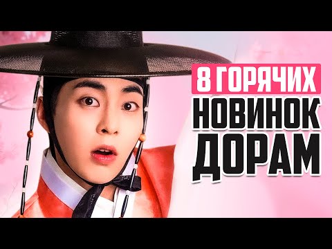 НОВЫЕ ДОРАМЫ 2025 ♦ ДОРАМА ГОДА 🔥 Корейские сериалы о любви, которые стоит посмотреть ♦ Март 2025