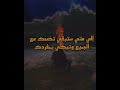 مـــهـــما كـــان وجــــعـــي كبـــــيـــر ســـتـــبـقـــى كــــلمـــتي انــــا بـــخـــــيــر