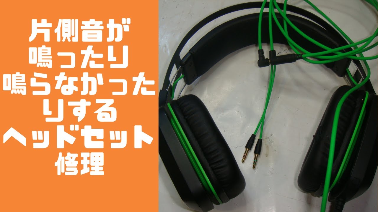 ヘッドセットの線が内部で断線 修理 Youtube
