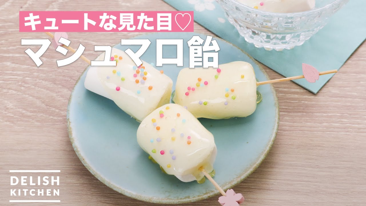 キュートな見た目 マシュマロ飴 How To Make Marshmallow Candy Youtube キュートな見た目 マシュマロ飴 How To Make Marshmallow Candy Youtube
