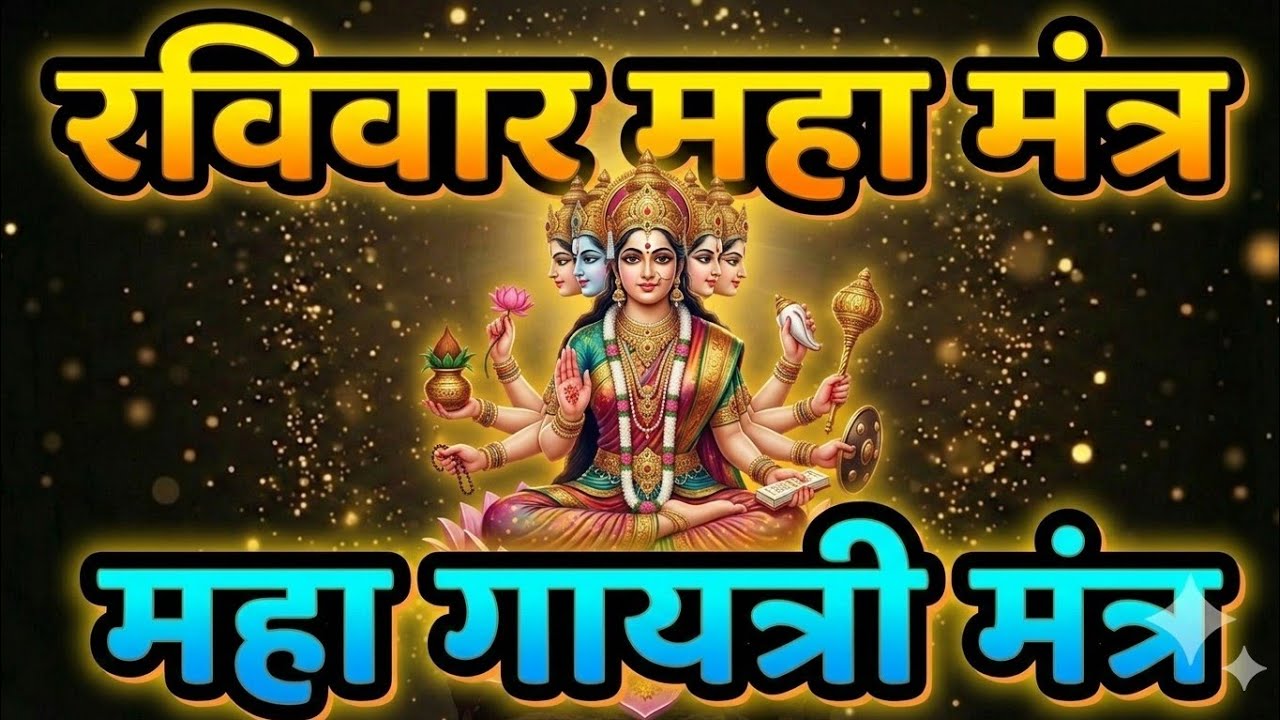 Powerful Gayatri Mantra 108 Times | ॐ भू र्भुवः स्वः | Morning Peace | #bhakti  #101mantraa #mantra 