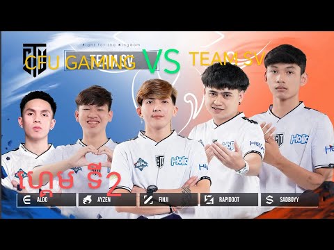 ហ្គេមទី2 CFU Gaming Vs Team SV 