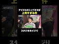 魅力は「とにかく真面目」🤭✨ #ななにー #稲垣吾郎 #草彅剛 #香取慎吾