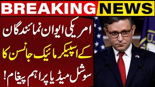 US House Speaker Mike Johnson Issues Important Social Media Message | Breaking News | Capital TV