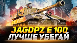 World of Tanks Best Gameplay JAGDPANZER E100 Самое шокирующее видео на YouTube !!!