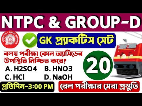 Railway Group-d Gk Class in bengali |  General Awareness Class- 20 | NTPC CBT 2 | Guidance guru