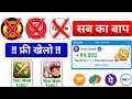 Investment | 😍 1₹ Withdrawal Game | paise kamane wala game 2024 / New earning Game